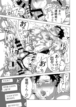 Page 49 of Chikan OK Naburare Danshi