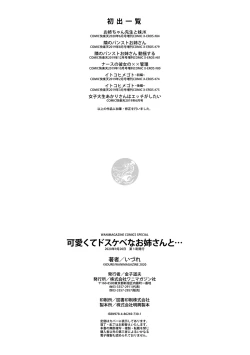 Page 183 of Kawaikute Dosukebe na OneeKawaii and Dosukebe Sister.