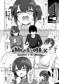 Page 6 of Kawaikute Dosukebe na OneeKawaii and Dosukebe Sister.