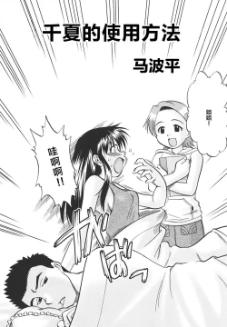 Page 2 of Chinatsu no Tsukaikata | 千夏的使用方法