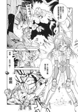 Page 10 of Glory Angel Neisha | 天光战使☆音沙