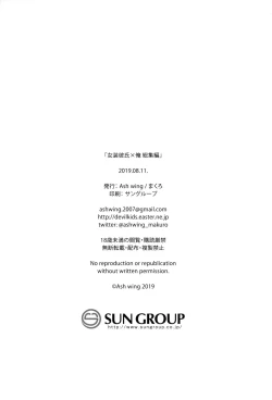 Page 20 of Josou Danshi x Ore Bangaihen