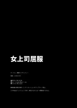 Page 30 of Onna Joushi Kuppuku【羅莎莉亞漢化】