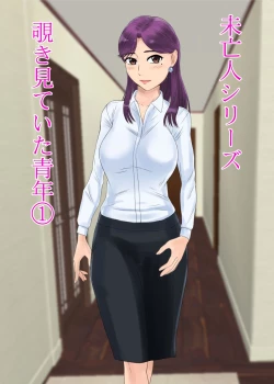 Page 2 of 未亡人、再燃する雌の欲望亡き息子の友人と…覗き見ていた青年編 1