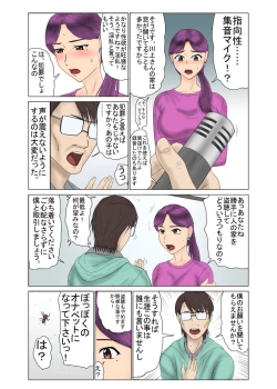 Page 9 of 未亡人、再燃する雌の欲望亡き息子の友人と…覗き見ていた青年編 1