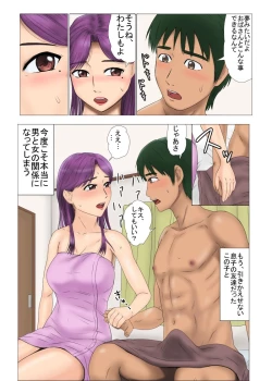 Page 8 of 未亡人シリーズリメイク版童貞筆おろし編