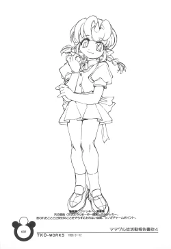 Page 37 of Mamagult Katsudou Houkokusho Hikae 4