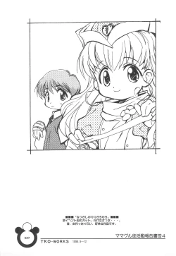 Page 47 of Mamagult Katsudou Houkokusho Hikae 4