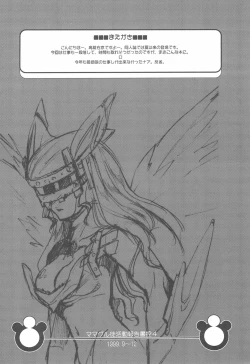 Page 4 of Mamagult Katsudou Houkokusho Hikae 4