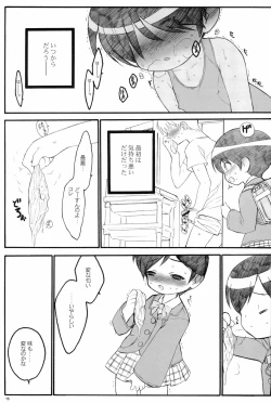 Page 15 of Shuukan Watashi no Onii-chan no Hon