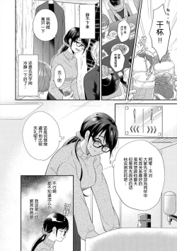 Page 12 of naitemo zettai, yamete yan nē ~ erīto danshi no dekiai kōryaku 1 | 即使哭了、也絕對不會停下來～精英男子的溺愛攻略～ 1-2