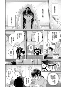 Page 22 of naitemo zettai, yamete yan nē ~ erīto danshi no dekiai kōryaku 1 | 即使哭了、也絕對不會停下來～精英男子的溺愛攻略～ 1-2