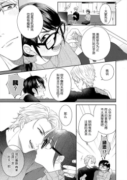 Page 23 of naitemo zettai, yamete yan nē ~ erīto danshi no dekiai kōryaku 1 | 即使哭了、也絕對不會停下來～精英男子的溺愛攻略～ 1-2