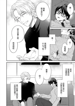 Page 26 of naitemo zettai, yamete yan nē ~ erīto danshi no dekiai kōryaku 1 | 即使哭了、也絕對不會停下來～精英男子的溺愛攻略～ 1-2