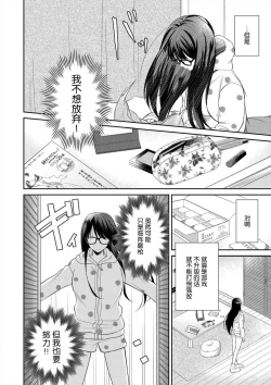 Page 31 of naitemo zettai, yamete yan nē ~ erīto danshi no dekiai kōryaku 1 | 即使哭了、也絕對不會停下來～精英男子的溺愛攻略～ 1-2