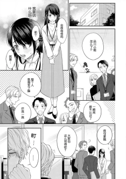 Page 32 of naitemo zettai, yamete yan nē ~ erīto danshi no dekiai kōryaku 1 | 即使哭了、也絕對不會停下來～精英男子的溺愛攻略～ 1-2