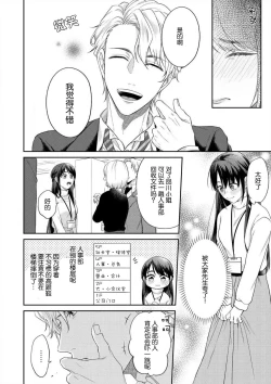 Page 33 of naitemo zettai, yamete yan nē ~ erīto danshi no dekiai kōryaku 1 | 即使哭了、也絕對不會停下來～精英男子的溺愛攻略～ 1-2