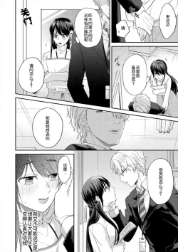 Page 35 of naitemo zettai, yamete yan nē ~ erīto danshi no dekiai kōryaku 1 | 即使哭了、也絕對不會停下來～精英男子的溺愛攻略～ 1-2