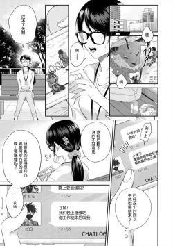 Page 3 of naitemo zettai, yamete yan nē ~ erīto danshi no dekiai kōryaku 1 | 即使哭了、也絕對不會停下來～精英男子的溺愛攻略～ 1-2