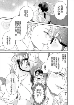 Page 44 of naitemo zettai, yamete yan nē ~ erīto danshi no dekiai kōryaku 1 | 即使哭了、也絕對不會停下來～精英男子的溺愛攻略～ 1-2