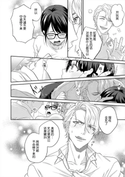 Page 45 of naitemo zettai, yamete yan nē ~ erīto danshi no dekiai kōryaku 1 | 即使哭了、也絕對不會停下來～精英男子的溺愛攻略～ 1-2