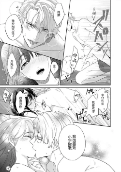 Page 52 of naitemo zettai, yamete yan nē ~ erīto danshi no dekiai kōryaku 1 | 即使哭了、也絕對不會停下來～精英男子的溺愛攻略～ 1-2