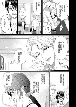 Page 7 of naitemo zettai, yamete yan nē ~ erīto danshi no dekiai kōryaku 1 | 即使哭了、也絕對不會停下來～精英男子的溺愛攻略～ 1-2