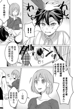 Page 13 of gekinen, daki tsukusa retemasu| 被激爱淫魔缠身三百年Ch.1-3