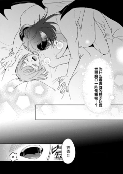 Page 25 of gekinen, daki tsukusa retemasu| 被激爱淫魔缠身三百年Ch.1-3