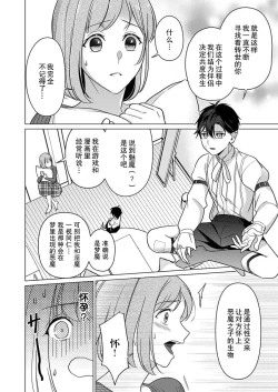 Page 30 of gekinen, daki tsukusa retemasu| 被激爱淫魔缠身三百年Ch.1-3