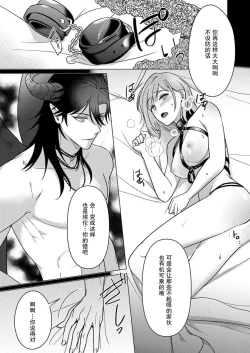 Page 47 of gekinen, daki tsukusa retemasu| 被激爱淫魔缠身三百年Ch.1-3