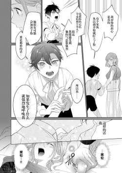 Page 62 of gekinen, daki tsukusa retemasu| 被激爱淫魔缠身三百年Ch.1-3