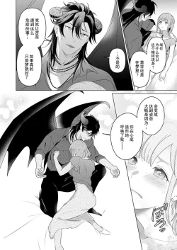 Page 66 of gekinen, daki tsukusa retemasu| 被激爱淫魔缠身三百年Ch.1-3