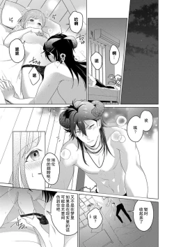 Page 69 of gekinen, daki tsukusa retemasu| 被激爱淫魔缠身三百年Ch.1-3