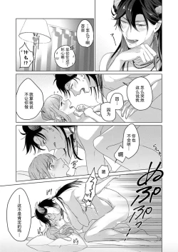 Page 71 of gekinen, daki tsukusa retemasu| 被激爱淫魔缠身三百年Ch.1-3