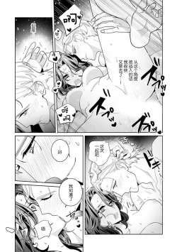 Page 37 of dekiai riron matchipāsento no hontōni kimochi no ī sekkusu | 溺爱理论 匹配度高达96%的身心契合 1-3