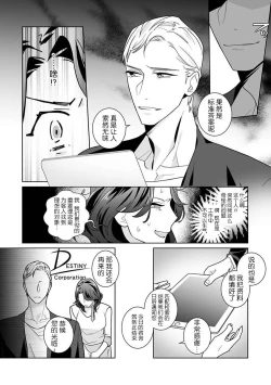 Page 6 of dekiai riron matchipāsento no hontōni kimochi no ī sekkusu | 溺爱理论 匹配度高达96%的身心契合 1-3