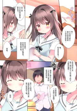 Page 3 of Muttsuri kohai to seishun iinkai