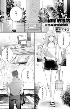 Page 2 of Hatsukoi no higan imōto-bun wa mō yameta | 初恋的彼端