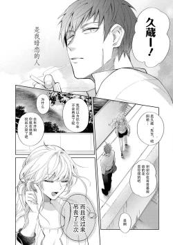 Page 3 of Hatsukoi no higan imōto-bun wa mō yameta | 初恋的彼端