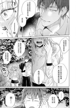 Page 8 of Hatsukoi no higan imōto-bun wa mō yameta | 初恋的彼端