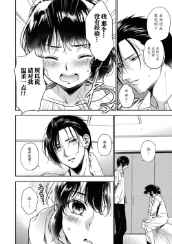 Page 11 of Aragaenai hodo aisa rete | 被无法抗拒般地爱恋着