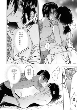 Page 13 of Aragaenai hodo aisa rete | 被无法抗拒般地爱恋着