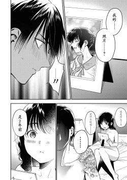 Page 15 of Aragaenai hodo aisa rete | 被无法抗拒般地爱恋着