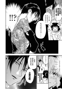 Page 9 of Aragaenai hodo aisa rete | 被无法抗拒般地爱恋着