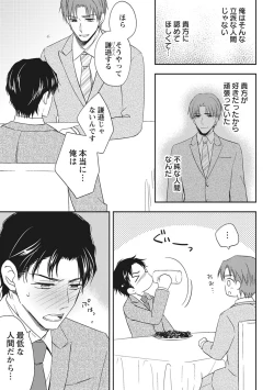 Page 85 of Chichi Men