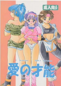 Page 1 of Ai no Sainou