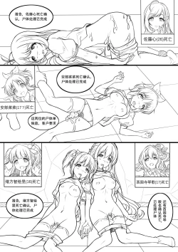 Page 17 of 【答謝特典】アイドル殲滅計画
