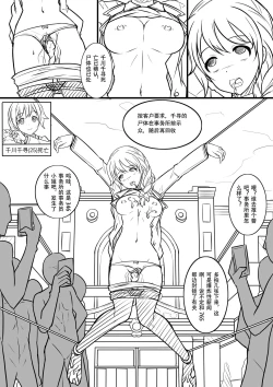 Page 20 of 【答謝特典】アイドル殲滅計画