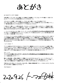 Page 28 of Idol no Boku ga Boxing Yatte Mita Ken